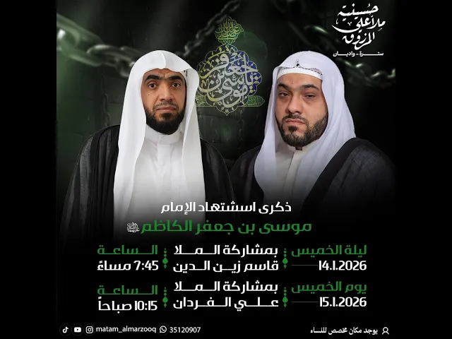 ⁣ذكرى استشهاد الامام موسى الكاظم ع  1447هـ | الملا علي الفردان