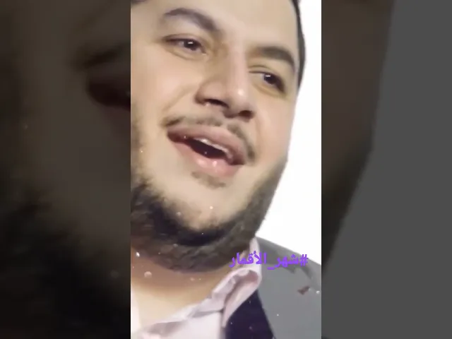 ⁣شهر الاقمار #hijazi_hijazi #حجازي_حجازي #قحطان_البديري #شهر_شعبان