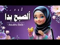 Download Lagu Assubhu Bada Naat | 3d animation for kids | Allah hu Allah | Naat Sharif | kids world 