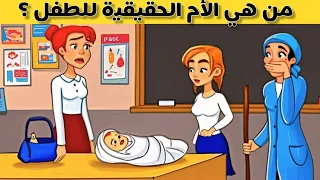 الغاز للأذكياء اليك 10 الغاز صعبة العباقرة وحدهم من يستطيعون حلها الغاز مخادعة لتختبر بها ذكاءك 