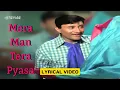 Lagu Mera Man Tera Pyasa (Official Lyric Video) | Mohammed Rafi | Dev Anand, Zahira | Gambler