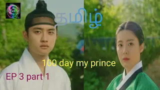 100 day my prince ep 3 part 1 100 day my prince drama explanation tamil 100 day my prince in tamil