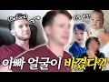 수염 밀었을 뿐인데… 🇰🇷한국식으로 변신한 독일 남편 + 가족들 반응😳 딸2 + 아들2과 태안여행, 갯벌체험