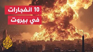لحظة شن الجيش الإسرائيلي 10 غارات عنيفة على الضاحية الجنوبية في بيروت  لحظة شن الجيش الإسرائيلي 10 غارات عنيفة على الضاحية الجنوبية في بيروت
