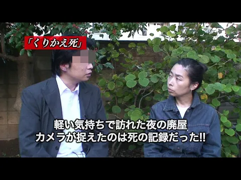 「封印映像46 くりかえ死」予告編