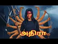 Lagu Athira full movie in tamil ✨🌟#thriller #love #sentimental #action 