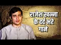 Download Lagu Rajesh Khanna TOP 5 Sad Songs | Kishore Kumar, Mukesh | Song Jukebox