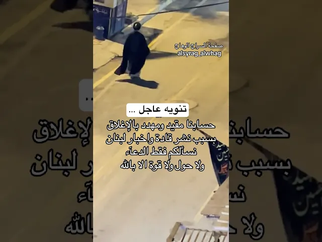 ⁣عاجل … حسابنا في التيك توك مقيد ومهدد بالإغلاق نرجو دعمكم ولا قوة إلا بالله