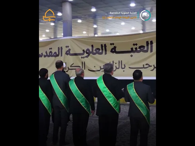 ⁣قسم الشؤون الدينية في موكب العتبة العلوية يقدّم برنامجًا دينيًا وإرشاديًا لزائري الإمام الكاظم (ع)