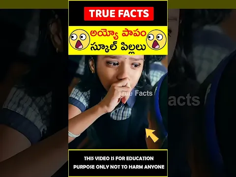 Kids are crying 😭అయ్యో పాపంస్కూల్ పిల్లలు😭 #amazingfacts #truefacts #shorts