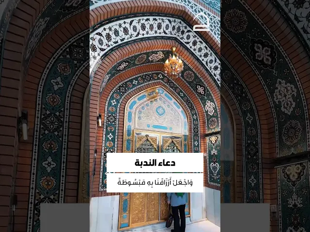 ⁣دعاء الندبة 