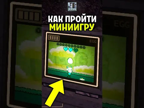 КАК ПРОЙТИ ИГРУ ЧАРЛЬЗА EGG в Doors 😱 #roblox #doors