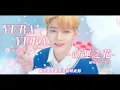 Download Lagu [4K]【歌曲中字MV】ZEROBASEONE (제로베이스원) ‘ゆらゆら -運命の花-’（YURA YURA -命運之花-)