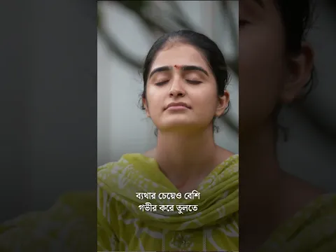 যন্ত্রণা কি আনন্দের চেয়েও গভীর অনুভূতি? | Is Pain More Profound Than Love?