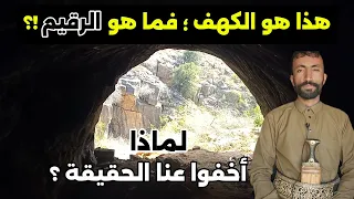 أسرار الكهف والرقيم أغرب حسابات رقمية لم يكتشفها العلم الحديث حتى اليوم جمال عثمان 