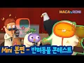 Lagu ★Mini본편★ | 반려동물 콘테스트 | 마카앤로니(Maca and Roni) | 이걸 집에서 키운다고..?!? w(°ｏ°)w 기상천외한 동물들 총출동!!