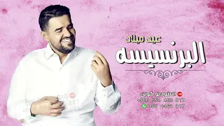 اغاني عيد ميلاد   حسين الجسمي   اغنية عيد ميلاد البرنسيسه   مجانيه دندنها