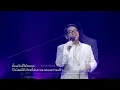 ต่อจากนี้เพลงรักทุกเพลงจะเป็นของเธอเท่านั้น - No One Else | EP.16 | T-POP STAGE SHOW