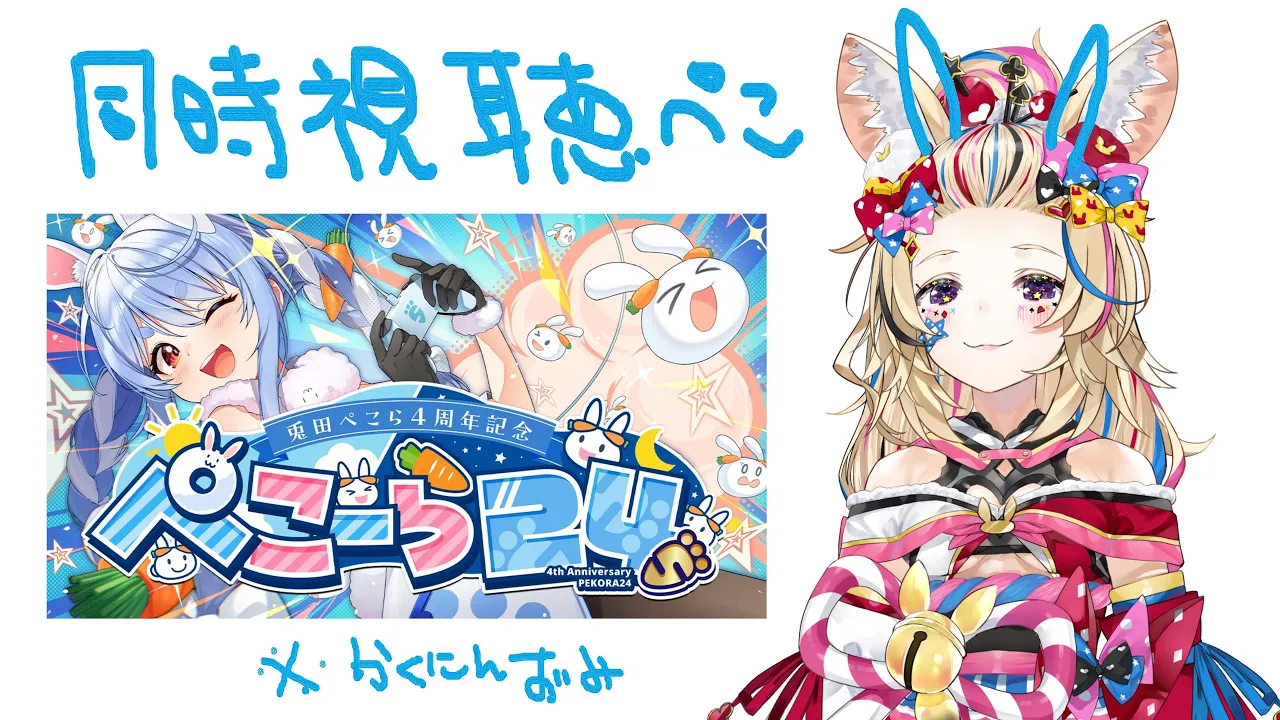 【#ぺこーら24 同時視聴】ぺこちゃんたちを見るホロリスの枠！！！！！！！！！！！！！！！！！！！！！！！！！！【尾丸ポルカ/ホロライブ】