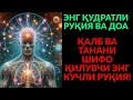 Download Lagu АЛЛОҲНИНГ ҚУДРАТИ БИЛАН! ҲАЁТИНГДА БАРАКА ВА ОСОЙИШ ПАЙДО БЎЛАДИ!