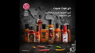 شوفو احر شطة مصرحة في العالم في محل بالرياض دندنها