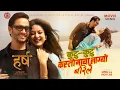 Lagu Kutu Kutu Kasto Maya Lagyo Barilai - Harsha New Nepali Movie Song- Barsha Raut, Khagendra Lamichhane