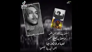 دويتو ويجز شربت كأس المر ومين يدفع التمن Wegz 