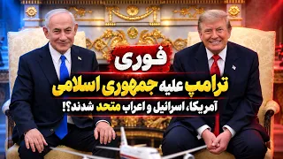 خبر فوری  جنگ بزرگ خاورمیانه  هر لحظه جمهوری اسلامی به سوی جنگ با عربستان  دندنها