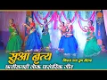 Lagu Kukra Basat aage Saga pahuna II Sua Geet II सुआ गीत II Champa Nishad || Venu Creator 