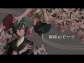 阿吽のビーツ / 緑仙 Cover