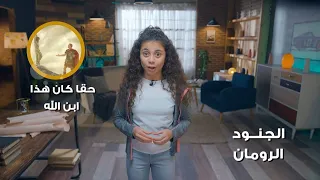 شهادات تثبت ألوهية المسيح يسوع مش مجرد نبي 