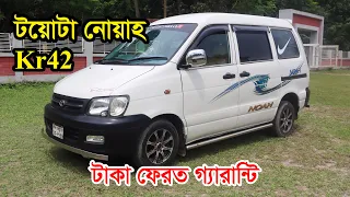 Toyota Noah Kr42 Price and Details || Low Price Noah || Paper Update | Sobuz bd vlog