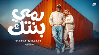 لمي بنتك                                                          دندنها