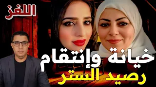 جريمة بشعة وعلاقة محرمه والسر مكالمة فيديو قصه حقيقيه عن خيانة الأشقاء في المملكة الأردنية الهاشمية 