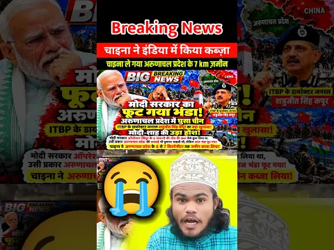 अरुणाचल प्रदेश की 7km ज़मीन ले गया चीन? 🚨 | China India Border News Update! #shorts #china #india