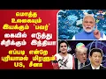 Download Lagu 🔴LIVE : Power Of India | US | China | மொத்த உலகையும் இயக்கும் பவர்.. கையில் எடுத்த இந்தியா..