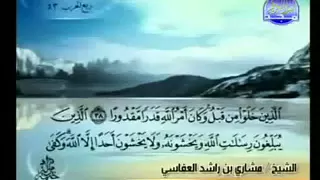 سورة الاحزاب كاملة الشيخ مشاري العفاسي  سورة الاحزاب كاملة الشيخ مشاري العفاسي