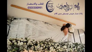 موسيقى ملكي قانون وعود   افتتاحية دخول   كود    دندنها