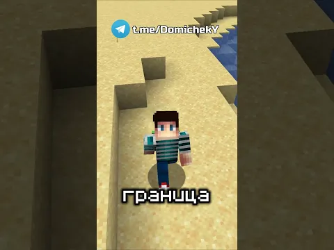 Скрытая ГРАНИЦА мира в Майнкрафт