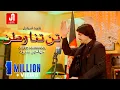 Download Lagu Javed Amirkhail - Tan Tana Watan جاوید امیرخیل: تن تنا  وطن مهاجر سرود