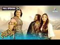 The Adventures Of Hatim Zargam ki haar FULL EPISODE-51