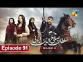 Download Lagu Sultan Salahuddin Ayyubi 𝗦𝗲𝗮𝘀𝗼𝗻 𝟮 Episode 91 - 26th December 2025 - HUM TV MP3