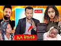 Download Lagu 🛑በጥንቆላ የታገዘው የሁለት አርቲስቶች ጦርነት እና ጋዜጠኛው,የቲክቶከርዋ የቀድሞ ባል የራቁት ቪዲዮ ለቃለው ዛቻ,ሄኖክ ሚኮራበት ማተራመስ..EBSTV