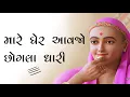Mare Gher Aavjo Chogla Dhari BAPS Thal Kirtan Swaminarayan Bhagwan Kirtan