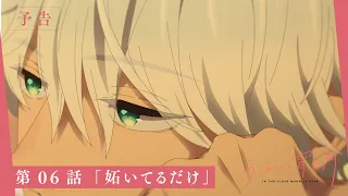 YouTube影片, 內容是皎潔深宵之月 的 第 6 話預告