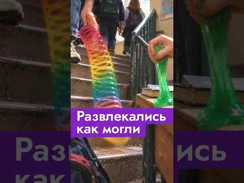 Лизун и слинки — игрушки 90-х @Max_Katz