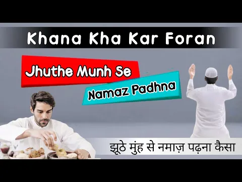 Khana Kha Kar Foran Namaz Padhna Kaisa | Jhute Muhn Namaz Padhna Badbu Or Masale Mirch Ke Sath Namaz