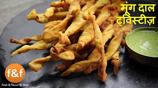  tasty crunchy moong dal para nimki