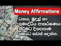 Lagu Money Affirmations in Sinhala- Affirmations #9