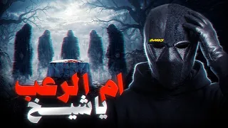 اول واخر مرة العب لعبة جن حقيقية